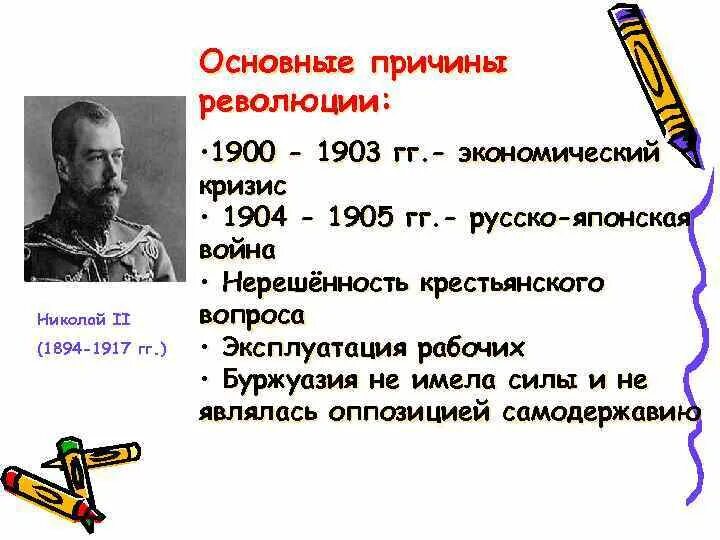 Причины революции крестьянский вопрос. Причины революции 1904-1905. Экономический кризис 1900-1903. Экономический кризис 1900-1903 г в России. Основные причины революции.