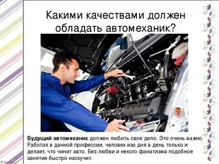 Автомеханик профессионализмы слова