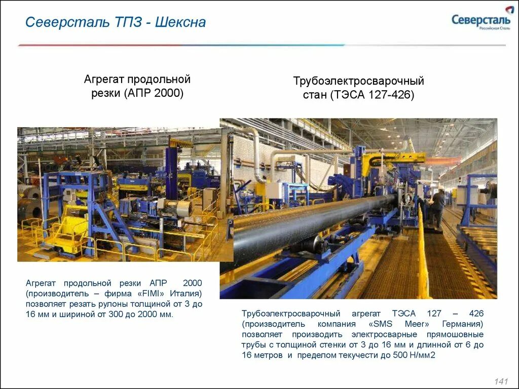 В каком городе расположен северсталь. Тпз шексна северсталь. цгп северсталь череповец. северсталь череповец стан 2000. трубопрофильный завод шексна.