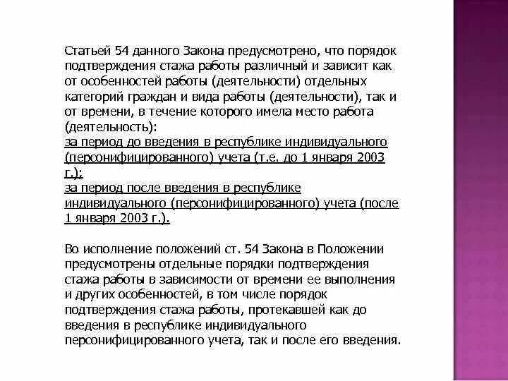 Подтверждение трудового стажа. Порядок подтверждения трудового стажа. Способы подтверждения трудового стажа. Как подтвердить стаж работы.