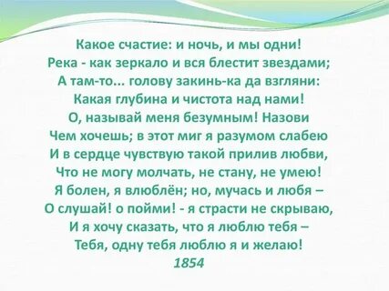 Фет какое счастье ночь