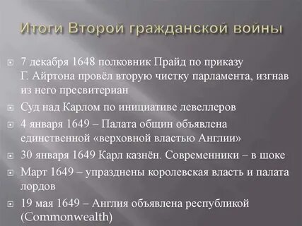 Когда была 2 гражданская