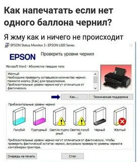 Принтер пишет закончились чернила