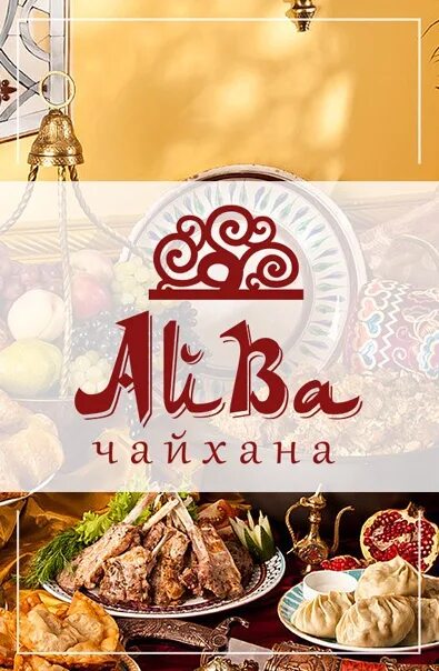 Чайхона айва павелецкая. Метро павелецкая чайхана айва. кафе айва тольятти. чайхона айва водный стадион меню. чайхана айва тольятти.