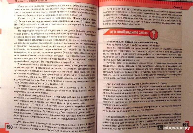 Учебник по обж 9 класс смирнов читать. Основы безопасности жизнедеятельности 8 класс Смирнов Хренников. ОБЖ 8 класс учебник. Книга по ОБЖ. ОБЖ 8 класс учебник Смирнов.