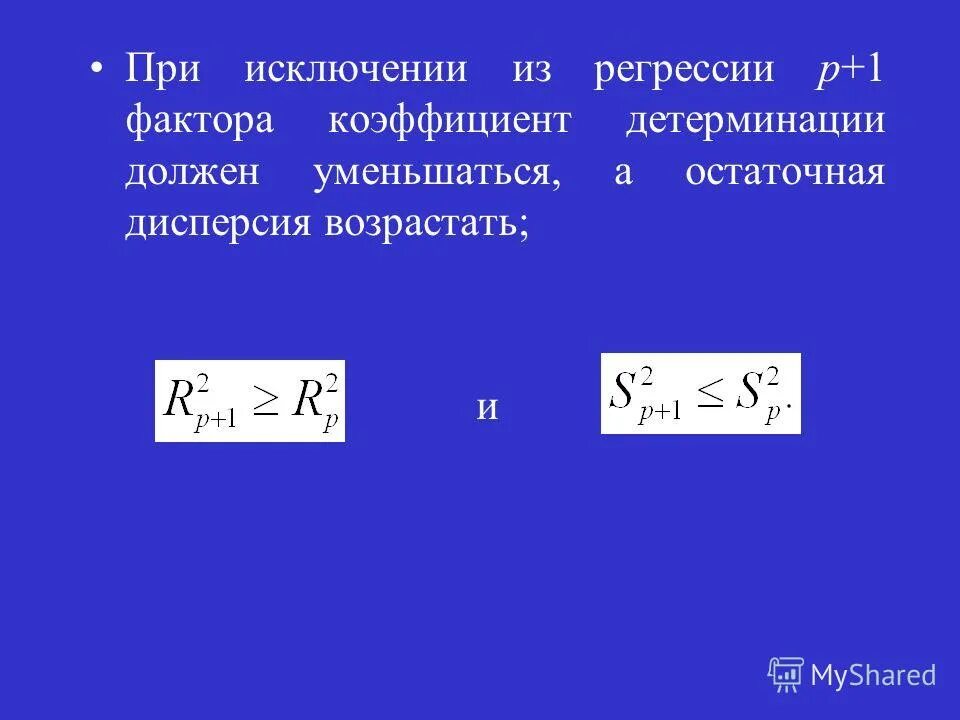 Остаточная регрессия