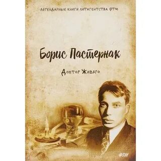 Слушать книги пастернак