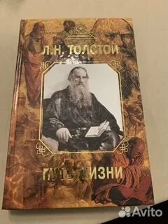 Лев толстой путь жизни