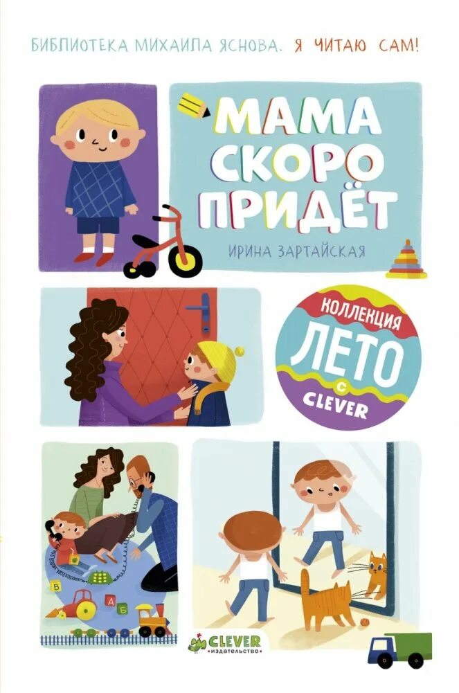 Я сама. Я сам книга. Я сама. Я мама книга. Мальчик с книжкой.