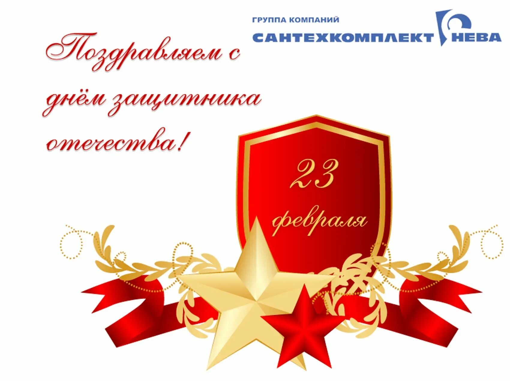 11 февраля мужчины. С 23 февраля. Поздравление с 23 февраля. Поздравление с 23 февраля мужчинам. СД днём защитника Отечества.