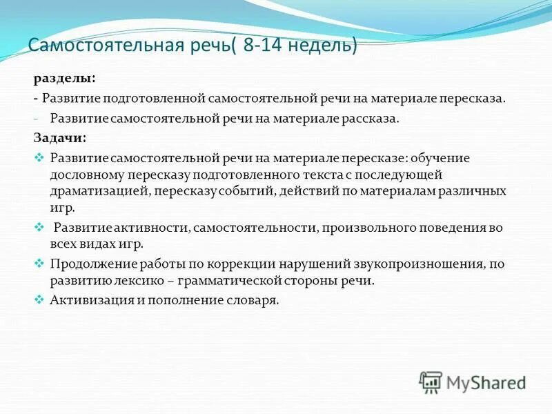 Формирование самостоятельной речи. Ритмико-интонационные характеристики голоса. Что такое наречие в русском языке 4 класс правило. Самостоятельная речь. Нарушение речи у детей с нарушением интеллекта.