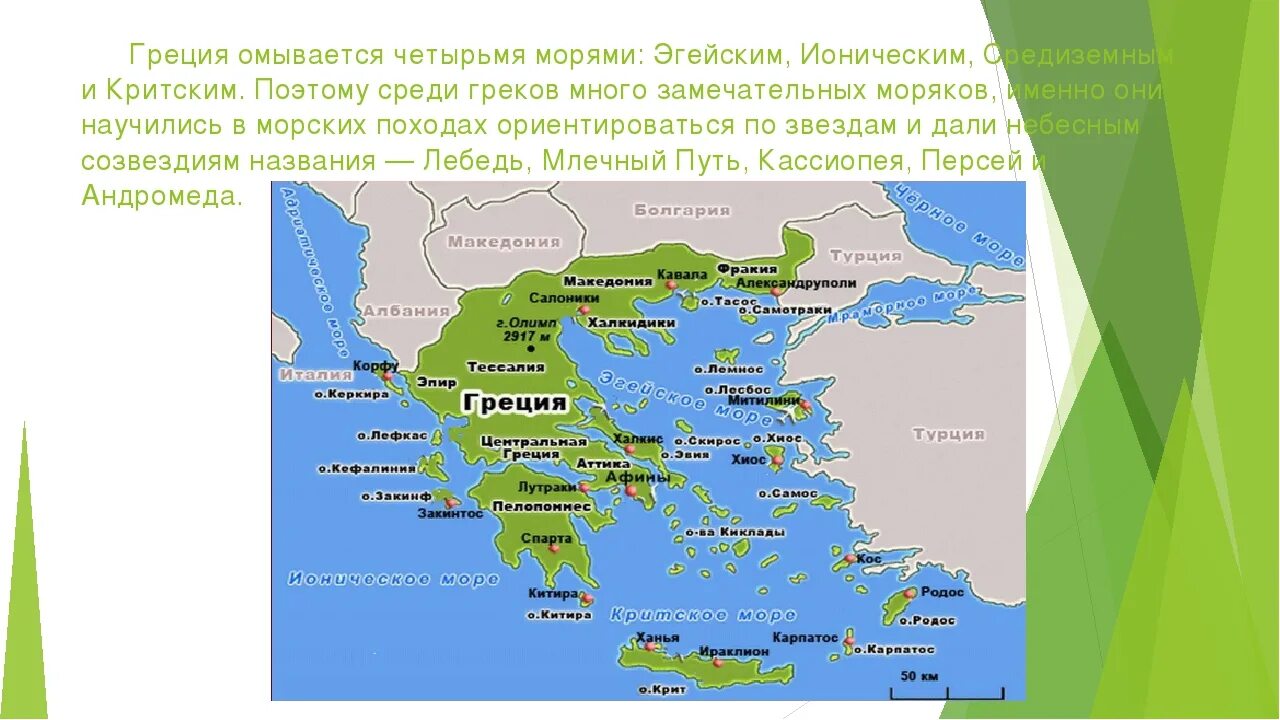 Географическое положение афин и спарты