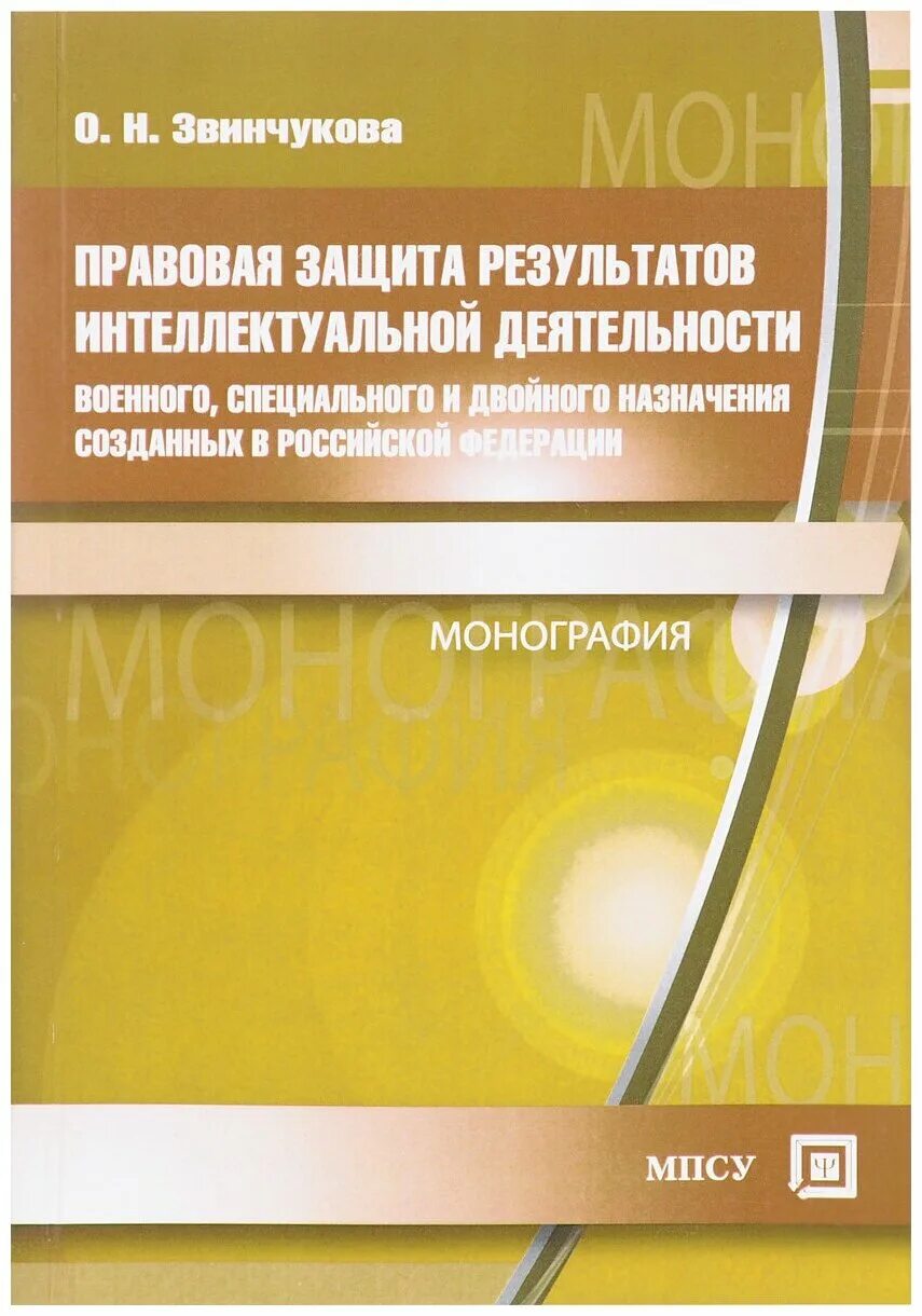 Правовая охрана результатов интеллектуальной деятельности