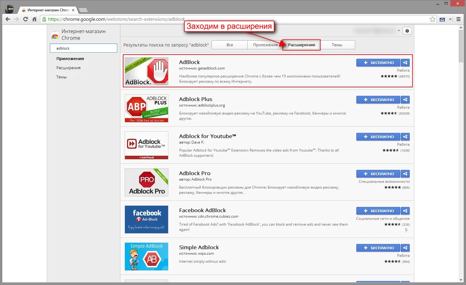 Расширение для гугл хрома адблок. Блокировщик рекламы для гугл хром. Блокировщик рекламы для Chrome. ADBLOCK В браузере. Google.Chrome расширения браузера блокировщик рекламы.