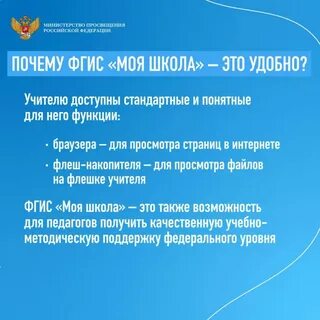 Фгис моя школа что это и зачем