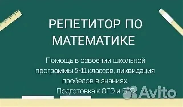 Авито репетитор 4 класс