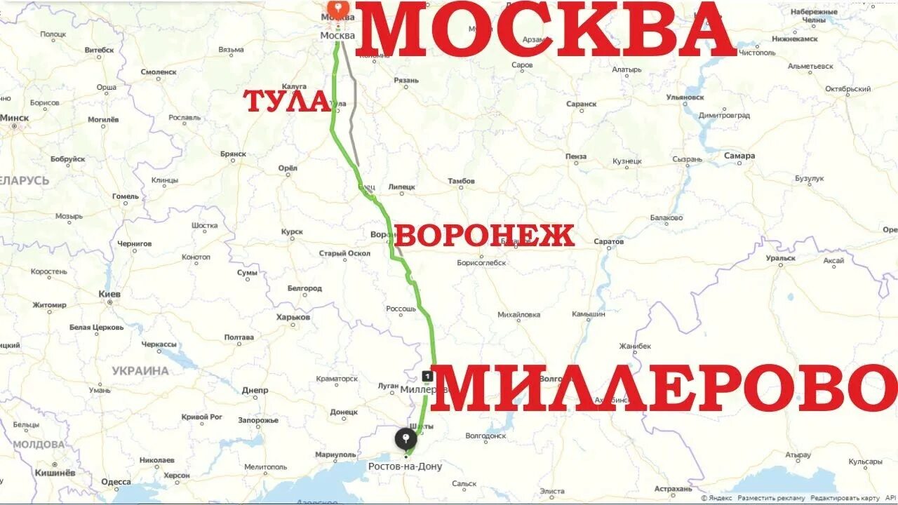 Тула граница украины. Москва Миллерово на карте. Миллерово Москва. Трасса Миллерово Москва. Маршрут Миллерово Москва.