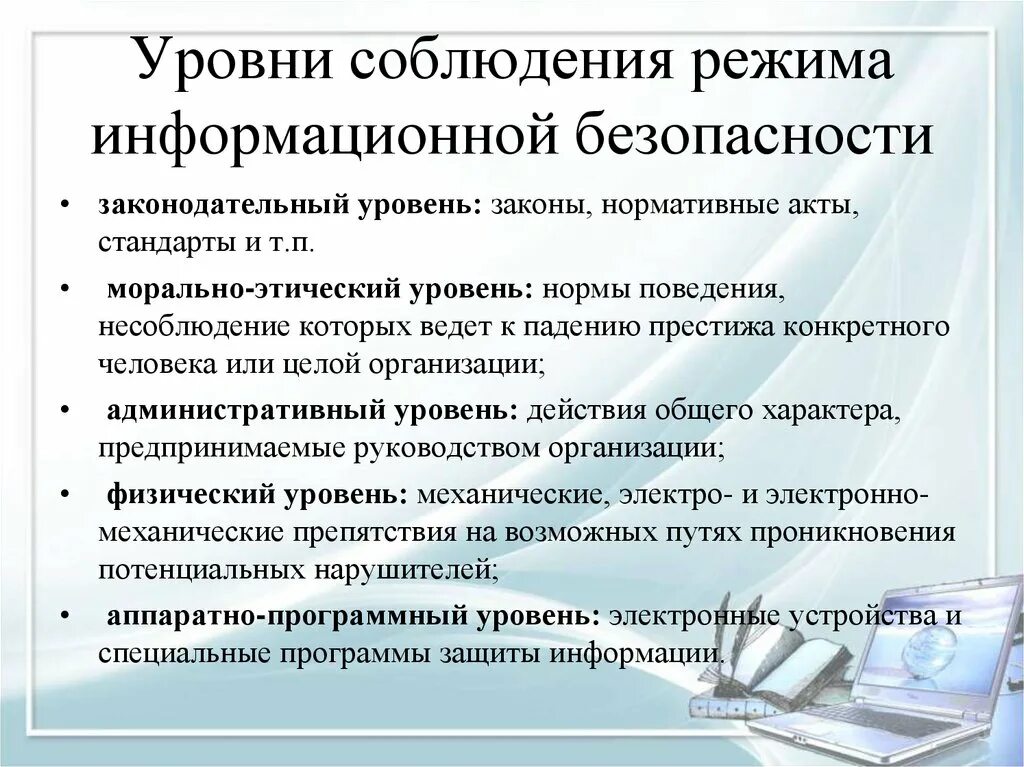 Режимы защиты информации