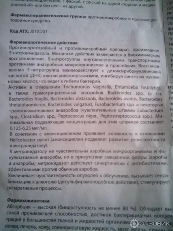 Метронидазол сколько принимать. Омепразол метронидазол амоксициллин. Метронидазол фармакологический эффект. Метронидазол дозировка. Метронидазол биодоступность.