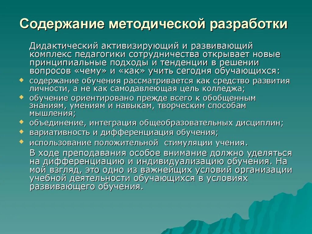 Достижения соотечественниками. Оглавление методической разработки. Взаимодействие психического и физиологического. Трудности взаимодействия. Взаимосвязь физической и психической деятельности.