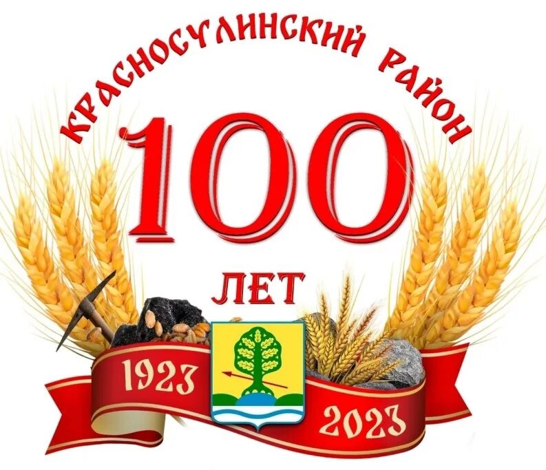 100 летие логотип. 100 логотип. 100 лет логотип.