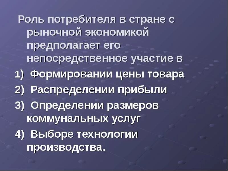 Роль потребителя в экономике. Роль потребителя в рыночной экономике. Экономические роли потребителя. Роль потребителя Обществознание.