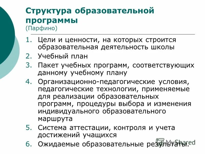 Вариативные модули в химии. Пакеты образовательных программ. На каких принципах строится образовательная программа?. Пакеты образовательных программ. Предоставление университетам автономии год.
