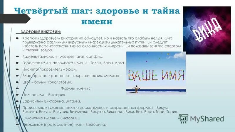 Проект тайна имени виктория 3 класс Проект тайное имя 3 класс 20/48