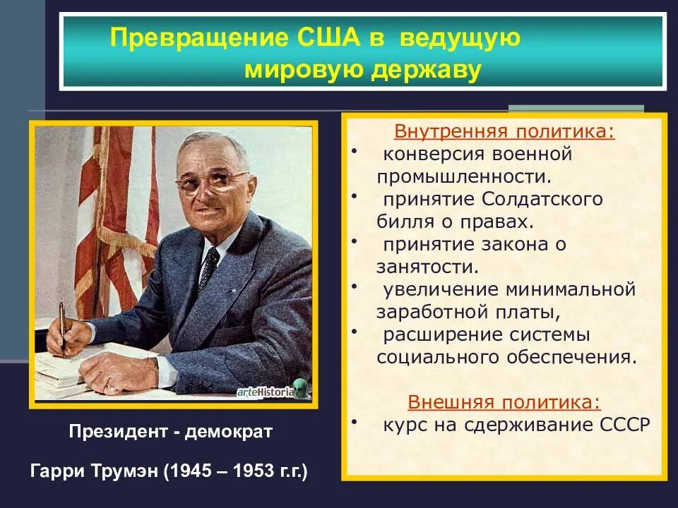 Итоги превращения сша в мировую державу. Превращение сша в ведущую мировую державу. превращение сша в ведущую мировую державу кратко. превращение сша в ведущую мировую державу таблица. причины обусловившие превращение сша в ведущую мировую державу.