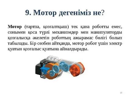 Жанасу датчик