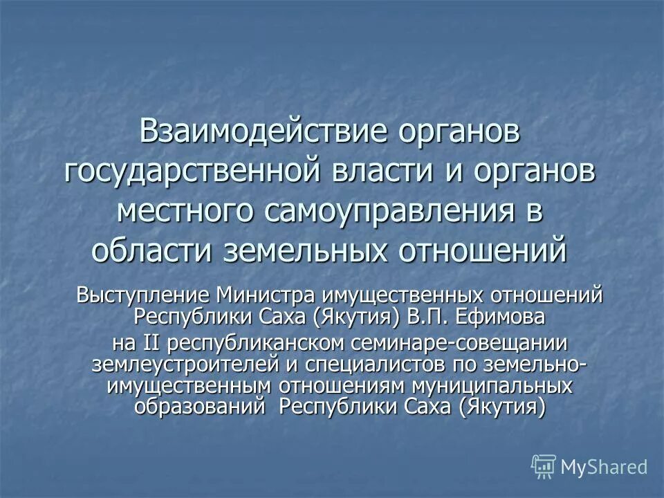 земельные отношения органы местного самоуправления. 11. полномочия мсу. 2 земельного кодекса. земельные отношения органы местного самоуправления.