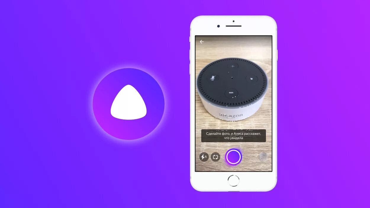 Алиса голосовой голосовой помощник. Умная камера Алиса. Алиса голосовой помощник фото.