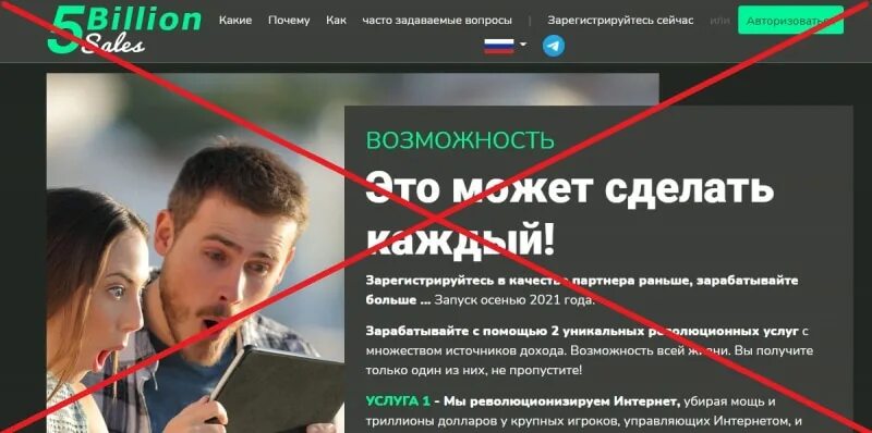 5billionsales. 5billionsales картинки. 5 Billion sales. 5billion sales. Личный кабинет. Bfamtion com отзывы