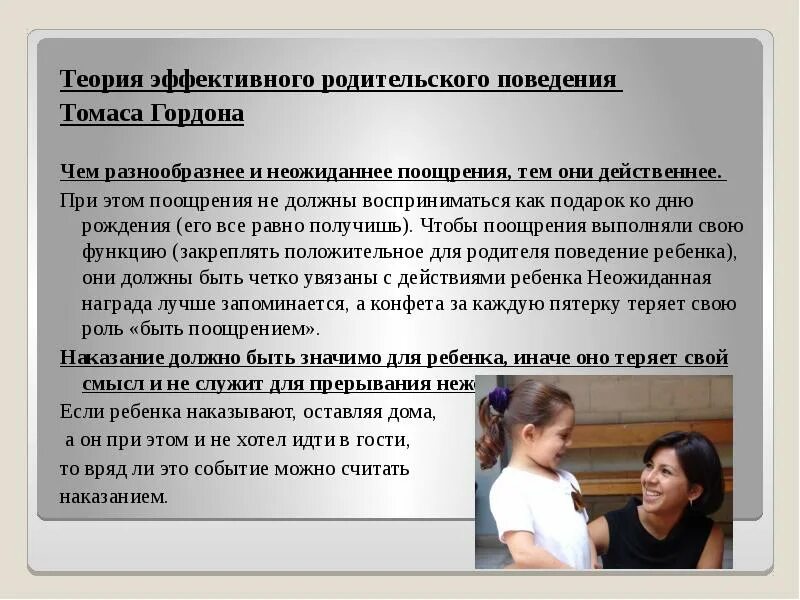 Поощрения и наказания работников. Поощрения и наказания работников