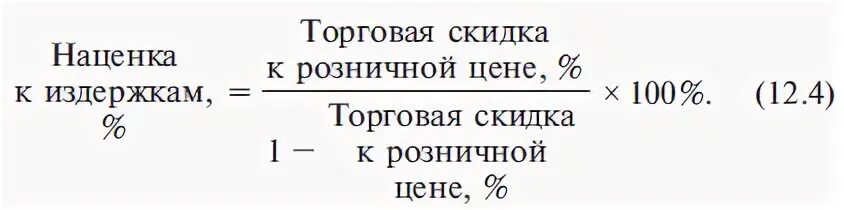 Рассчитать розничную цену. Скидка и наценка. Торговые надбавки и скидки. Определить свободную розничную цену изделия. Предельной розничной торговой надбавки