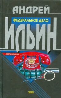 Федеральное дело