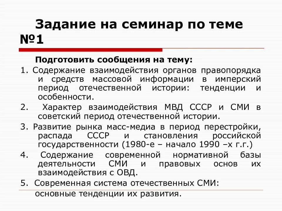 Взаимодействие в органах внутренних дел. Формы взаимодействия овд со сми. Взаимодействия органов профилактики безнадзорности. Взаимодействие овд. Правовые основы взаимодействия овд со сми.
