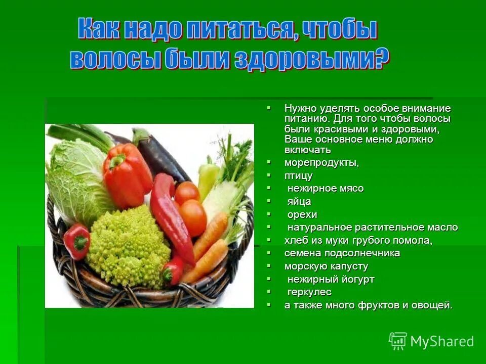 Витамин роста продукты. Правильное питание для волос. Правильное питание для здоровых волос. Продукты для роста волос. Продукты для красивых волос.