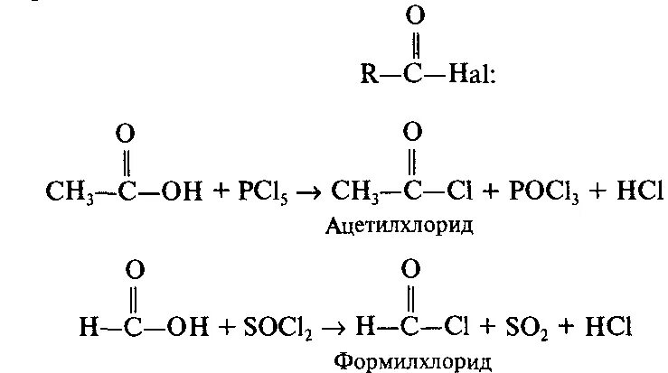 Уксусная кислота pcl5. Карбоновая кислота плюс pcl5. Альдегид и хлорид фосфора 5. Ацетон и хлорид фосфора 5. Реакция ацетона с пятихлористым фосфором.