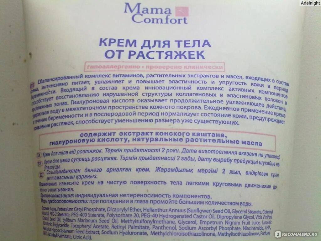 Крем от растяжек для беременных stretch marks. Крема против растяжек отзывы. Бальзам-гель от растяжек. Крем против растяжек. Крема против растяжек отзывы.