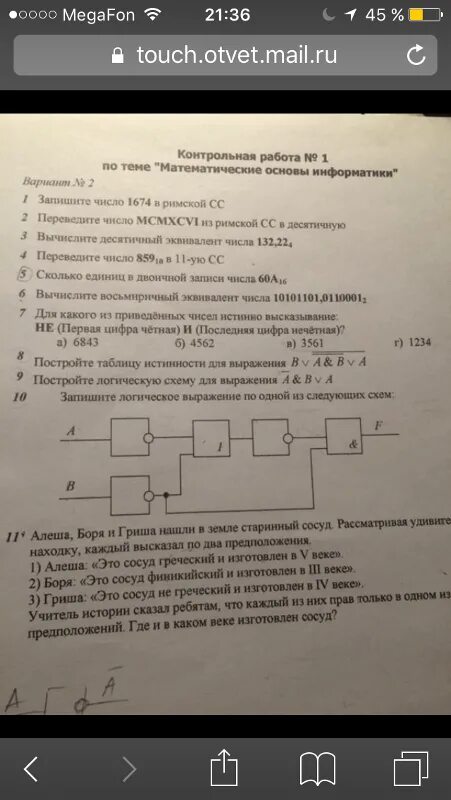 Алеша боря. Алёша боря и гриша нашли в земле старинный. алёша боря и гриша нашли в земле таблица. алеша боря и гриша нашли в земле старинный сосуд решение. алеша боря и гриша нашли в земле старинный сосуд информатика 8 класс.