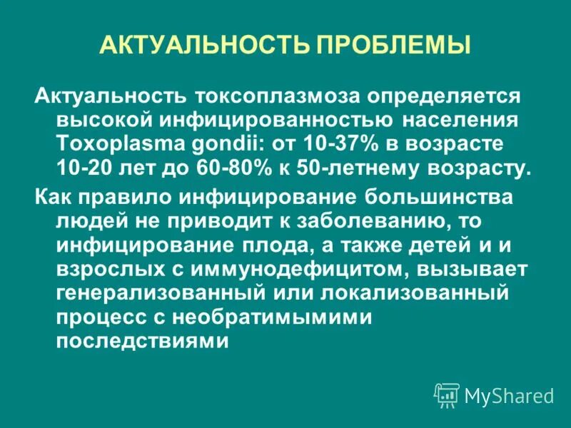 центр токсоплазмоза