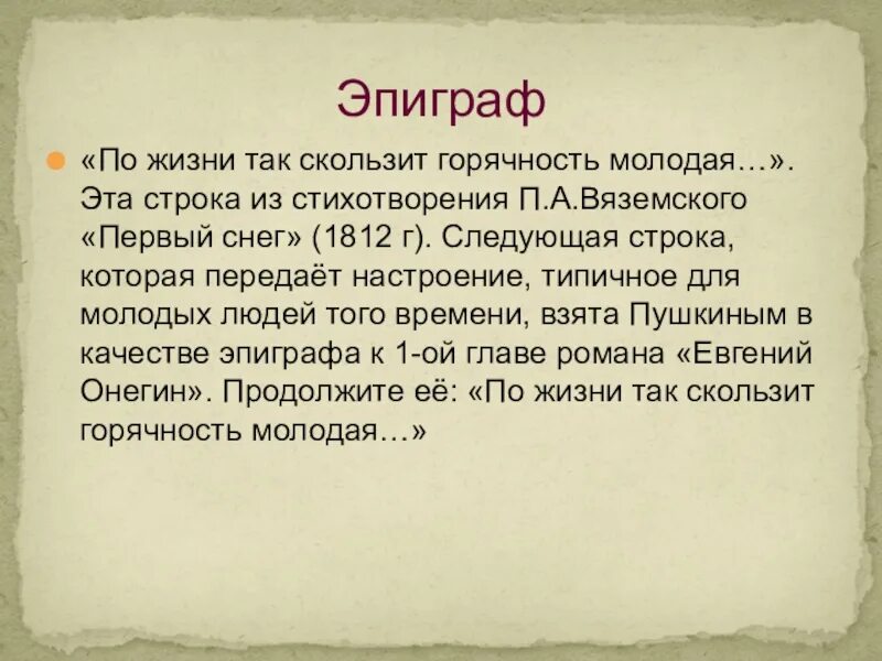 Первый снег анализ стихотворения 7 класс. Вяземский первый снег стихотворение. Анализ стихотворения первый снег Вяземский. Вяземский п.а стихотворение первый снег. Вяземский первый снег анализ.