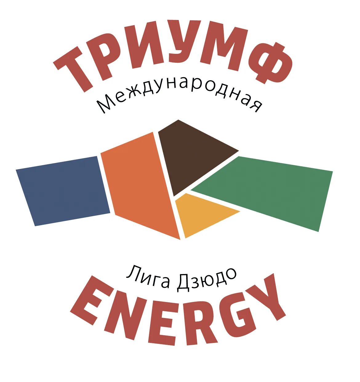 Триумф энерджи дзюдо 2023. Триумф энерджи дзюдо 2022 пфо. Дзюдо дети фон. Триумф энерджи дзюдо. Суперфинал детской лиги дзюдо «триумф energy».