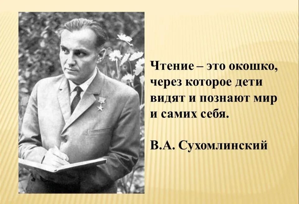 Сухомлинский слушать