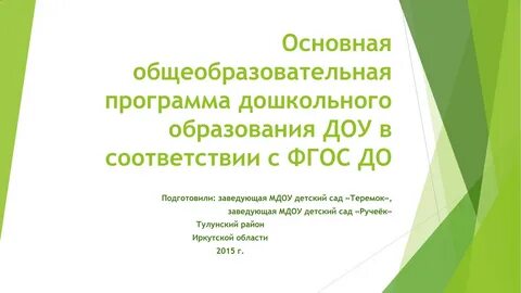 Программа образования в детском саду