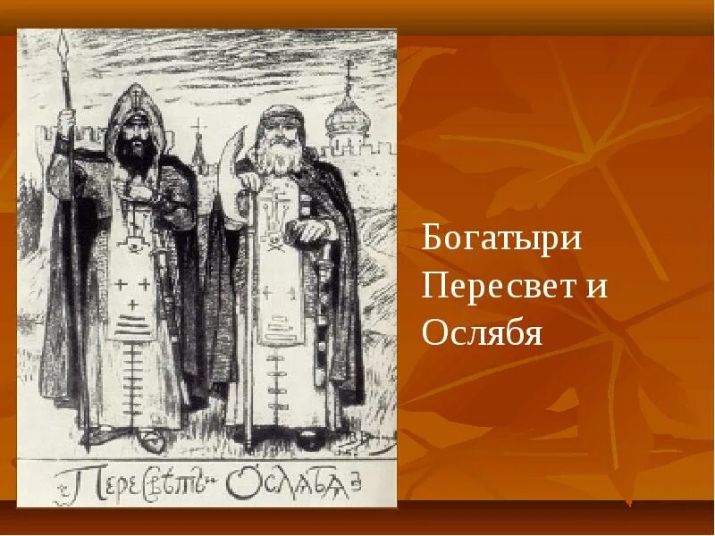 Монах участник куликовской битвы