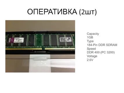 Продать процессор память