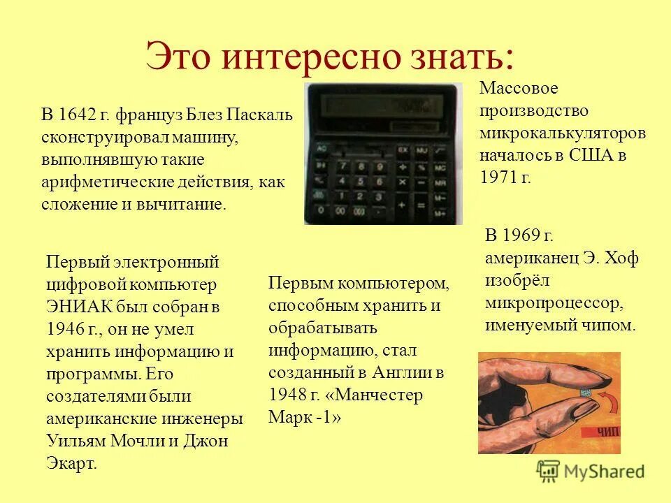 Интересно знать