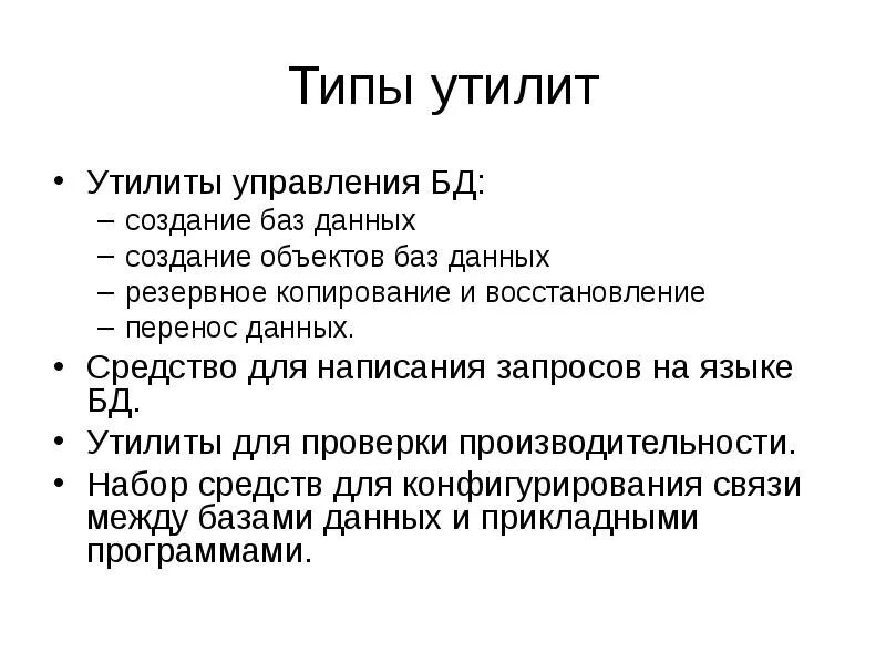 Что такое программа утилит. Утилиты типы. типы утилит. какие типы утилит чаще всего используются. типы программ утилит.